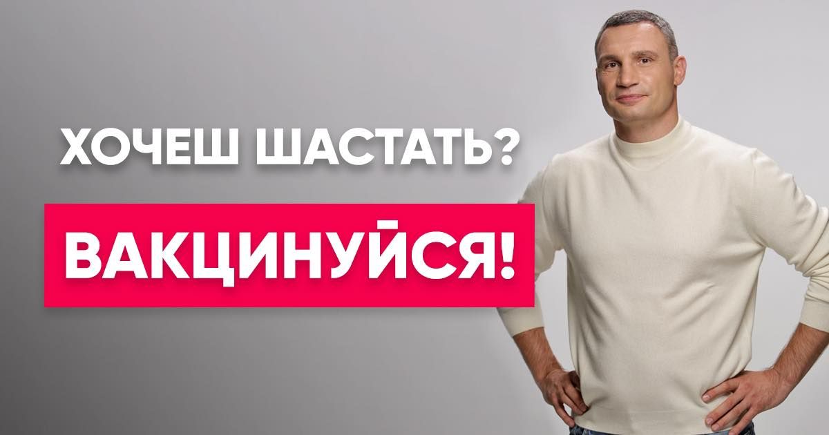 Київ на порозі «червоної» зони – Кличко
