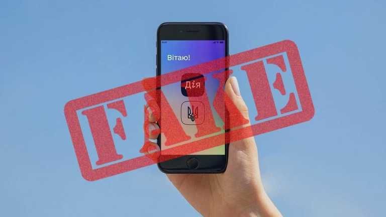 Додаток «Дія»: шахраї пропонують підробки неповнолітнім та невакцинованим