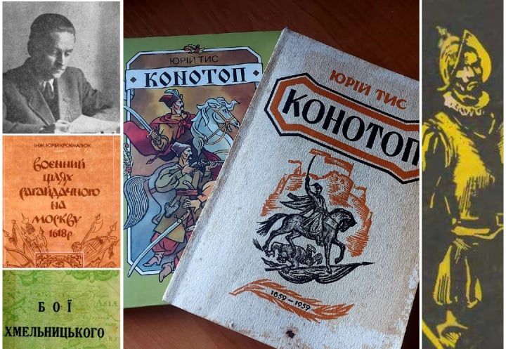 Таємниці «Конотопа»: чому книжка Юрія Тис-Крохмалюка про переможну битву над московитами є знаковою