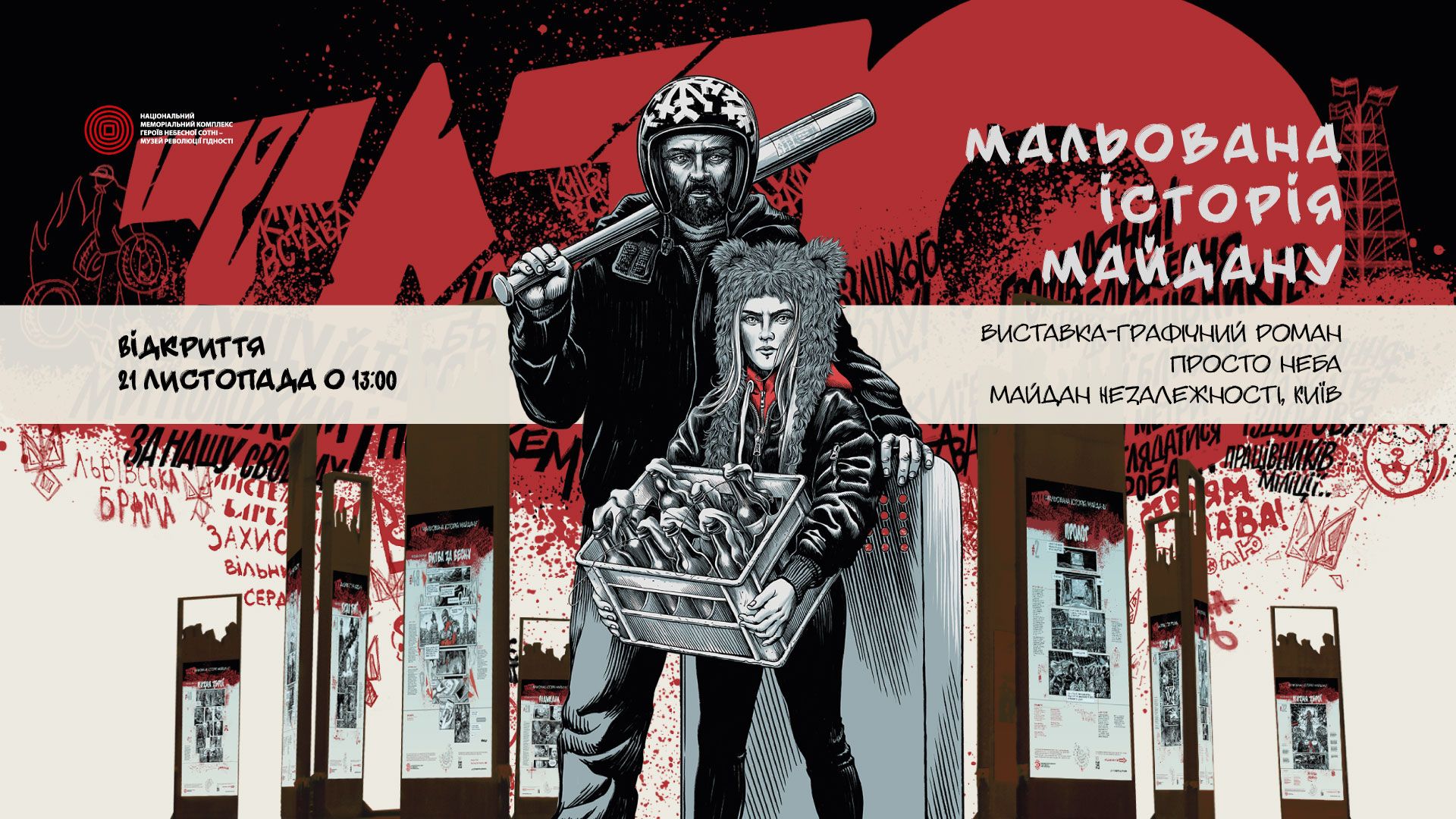 Мальована історія Майдану: вуличну виставку відкрили в центрі Києва, відео