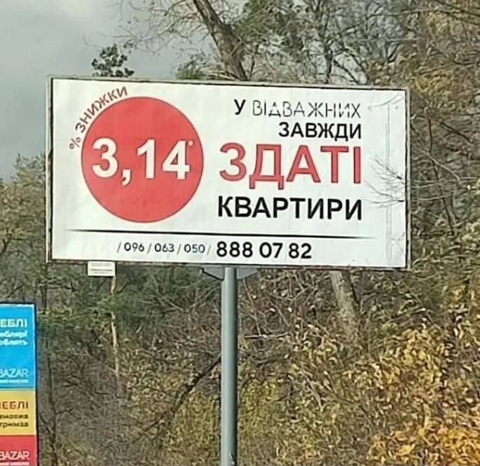 В Ірпені забудовник «Відважних» нецензурно рекламує квартири