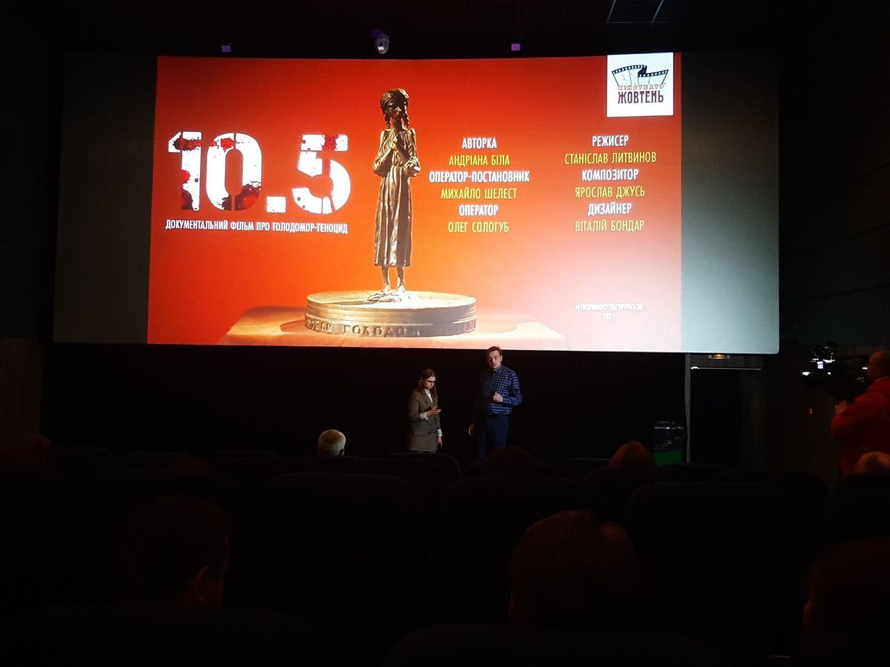Фільм «10.5» про Голодомор презентували у Києві