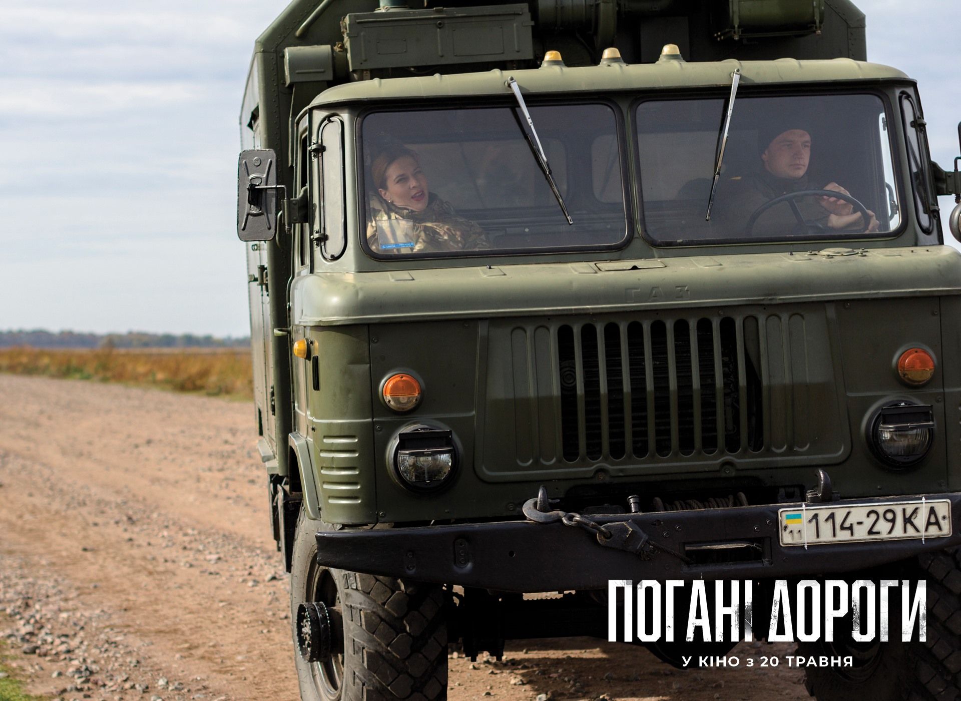 «Погані дороги»: фільм Наталки Ворожбит увійшов до лонг-листа премії «Оскар»