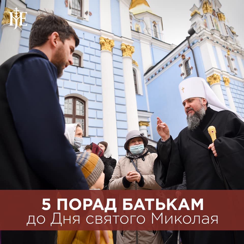 П’ять порад батькам до Дня Святого Миколая