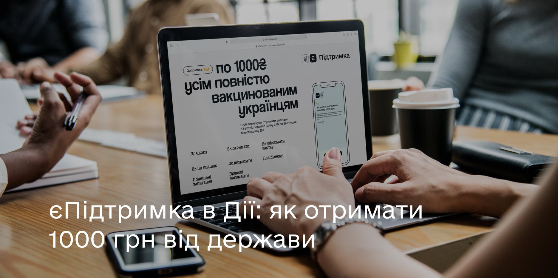 Виплату може отримати громадянин України, який досяг 18 років і має в застосунку Дія "зелений" COVID-сертифікат вакцинації.