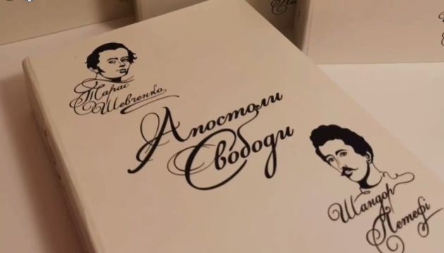 У Будапешті вийшла друком україномовна збірка «Апостоли свободи»