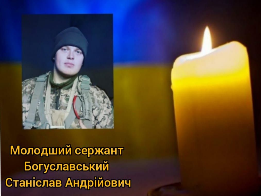 Десантник Станіслав Богуславський загинув від ворожої кулі під Авдіївкою