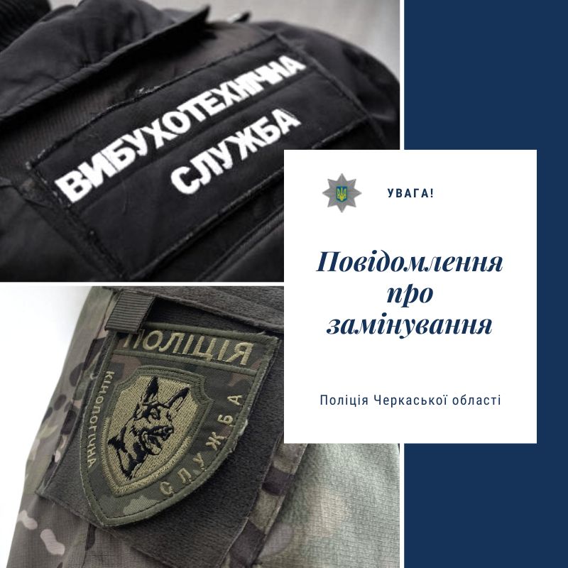 У Черкасах «замінували» всі ТРЦ