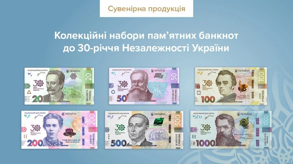Колекційні набори пам’ятних банкнот до 30-річчя Незалежності України скоро з'являться в продажі.
