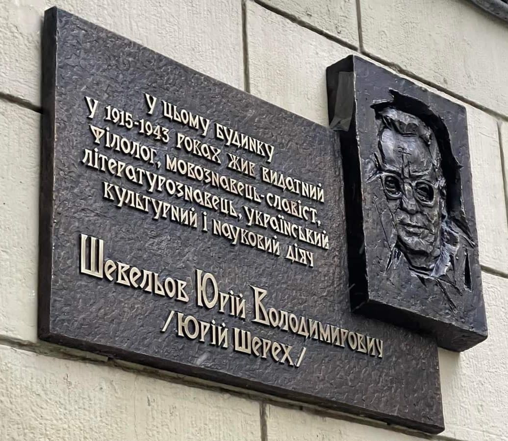 У Харкові миттєво відмили сплюндровану вандалами меморіальну дошку Юрію Шевельову