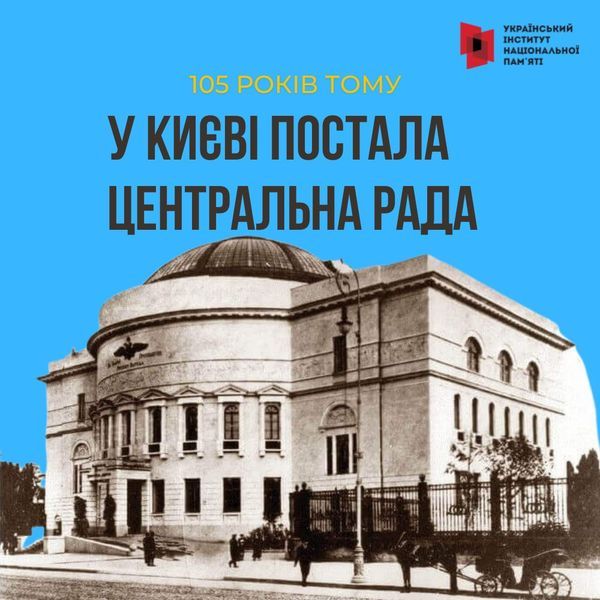 Українська революція розпочалась 105 років тому