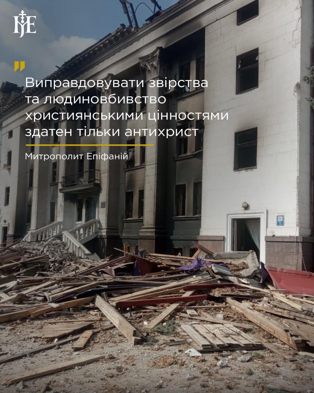 Загарбницька війна і слова з Євангелія
