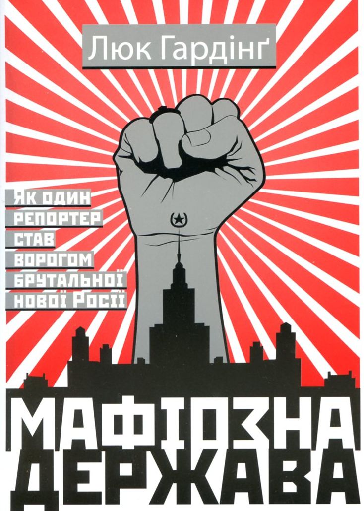Книжки-застереження про путіна: якщо рф – мафія, то вихід один – стріляти