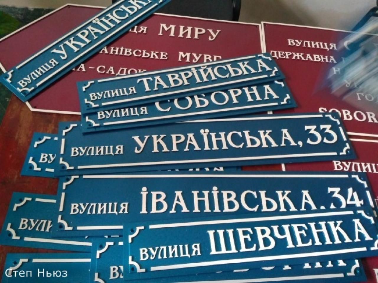 У Дніпрі дерусифікують десятки вулиць