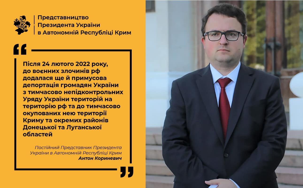 Воєнним злочином є примусова депортація українців за межі своєї держави – Кориневич
