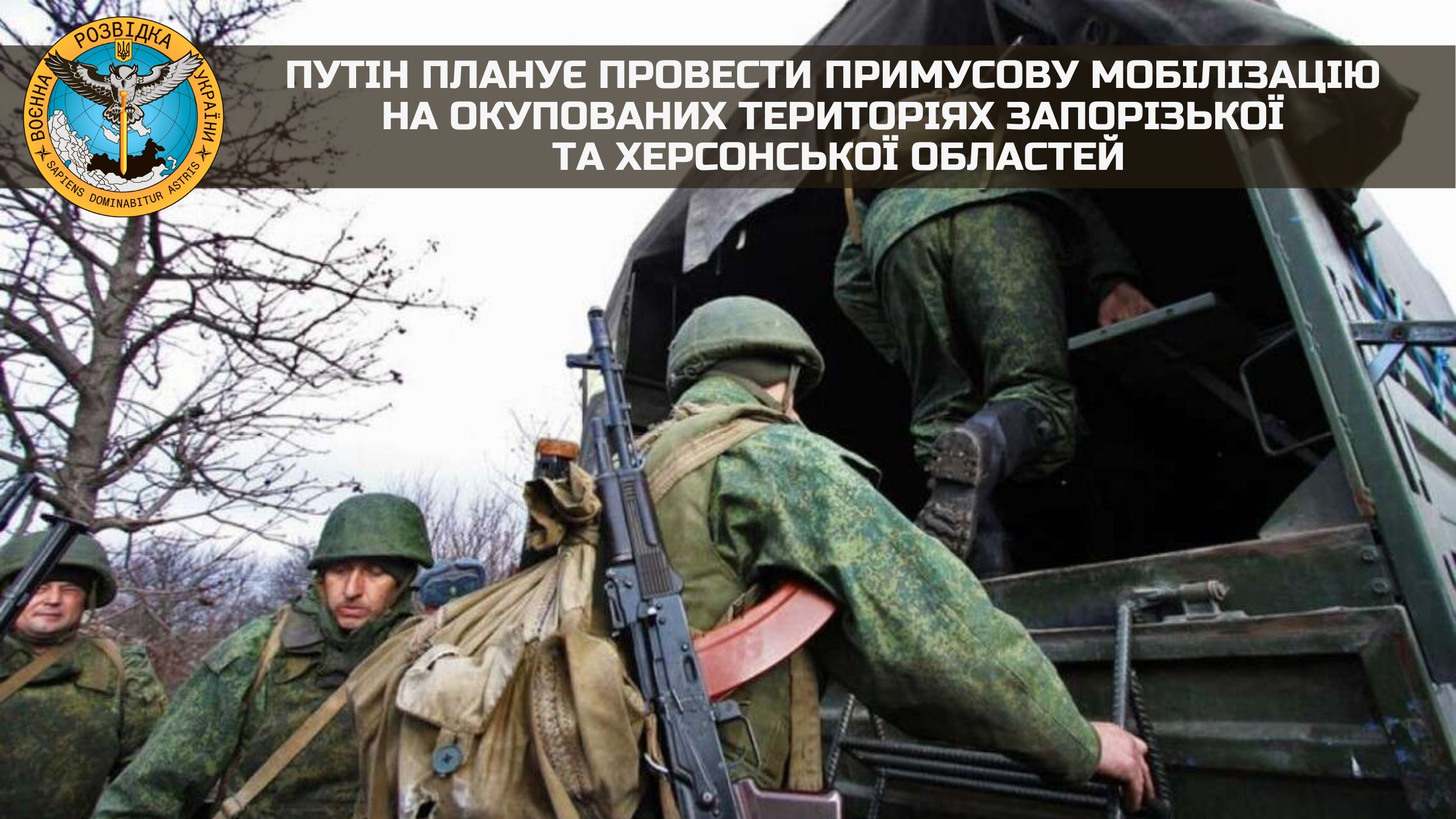 Путін планує провести примусову мобілізацію на окупованих територіях – ГУР