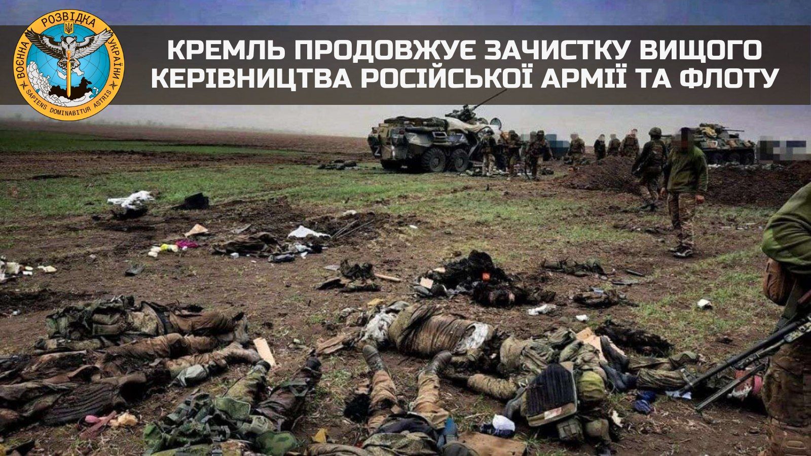 Кремль продовжує зачистку вищого керівництва російської армії та флоту – ГУР