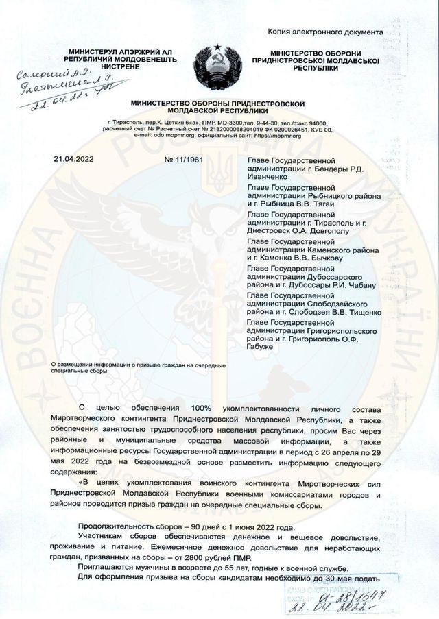 У Придністров'ї оголосили воєнні збори – ГУР