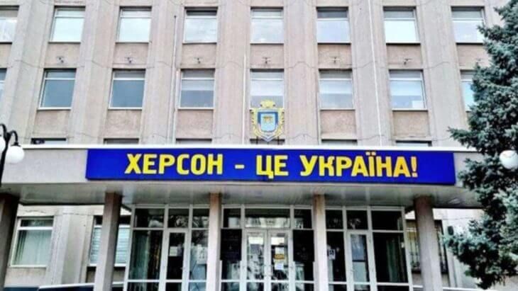 Херсонщину однозначно буде звільнено - облрада