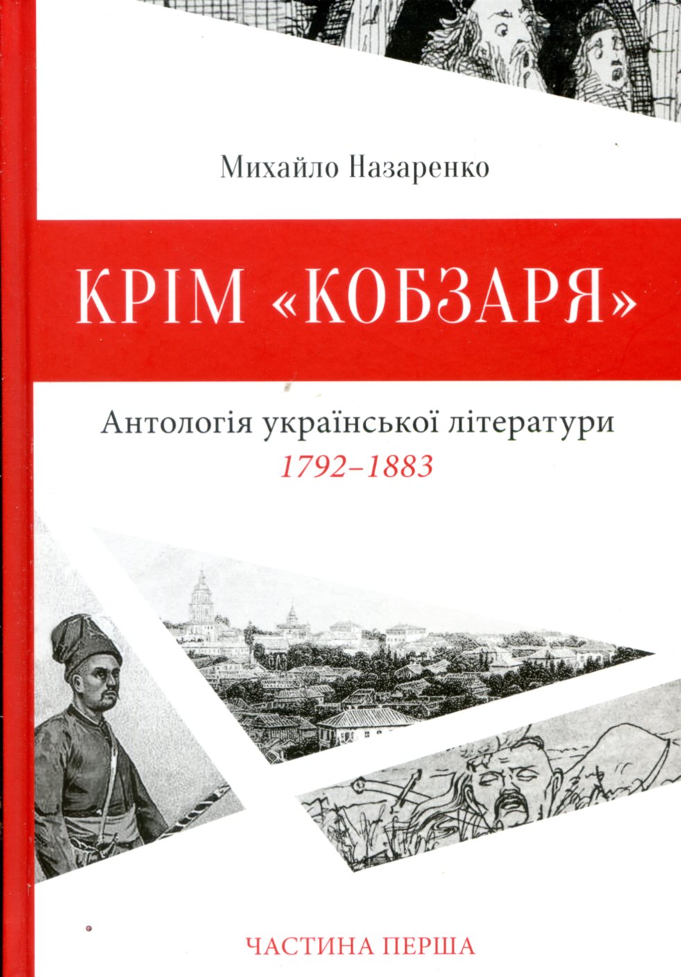 Те, що переможе страх, зневіру й апатію: список лавреатів «Книжки року’2021»