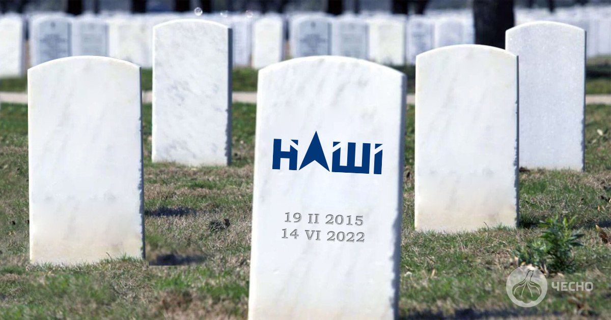 Партію Мураєва «Наші» заборонив львівський суд - рух Чесно