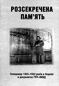 Голодомор — це злочин