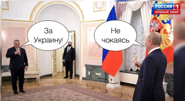 Підсумки зустрічі Путіна і Орбана 1 лютого 2022 року пропагандисти рф підбивають ось такою «жартівливою» картинкою. Для них Україна "вмерла" вже тоді?