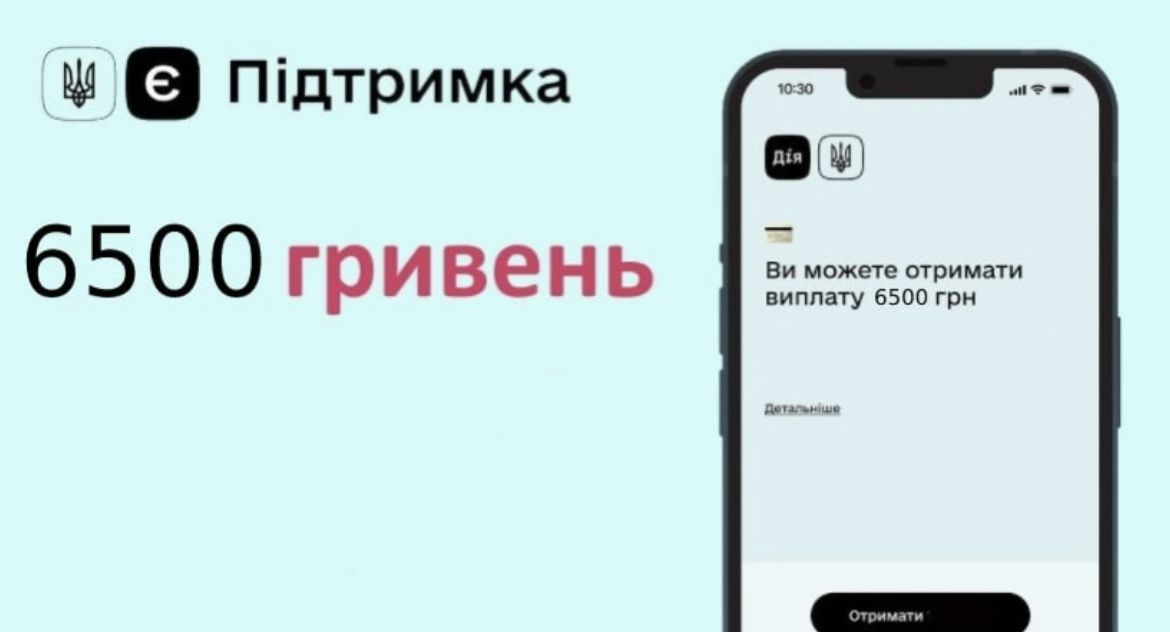Допомога не для всіх: хто з українців мусить повернути 6500 грн