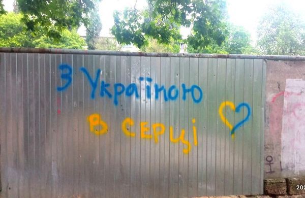 Херсон незламний: місто розмалювали написами на підтримку ЗСУ