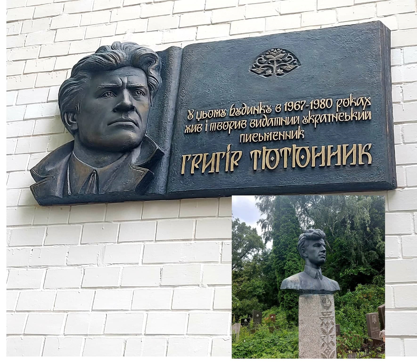 «Немає таїни таланту, є таїна любові». У Києві пошанували Григора Тютюнника меморіальною дошкою на будинку