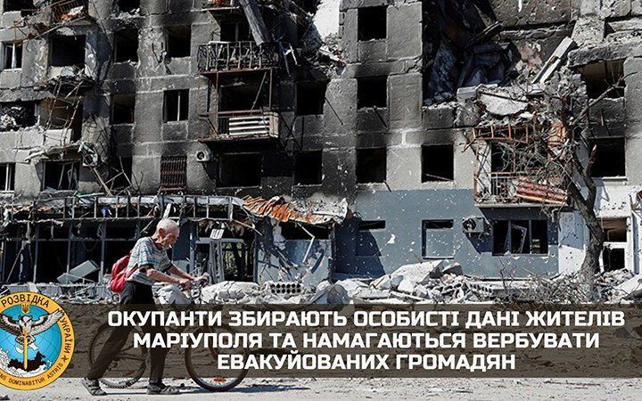 Окупанти збирають особисті дані жителів Маріуполя – ГУР