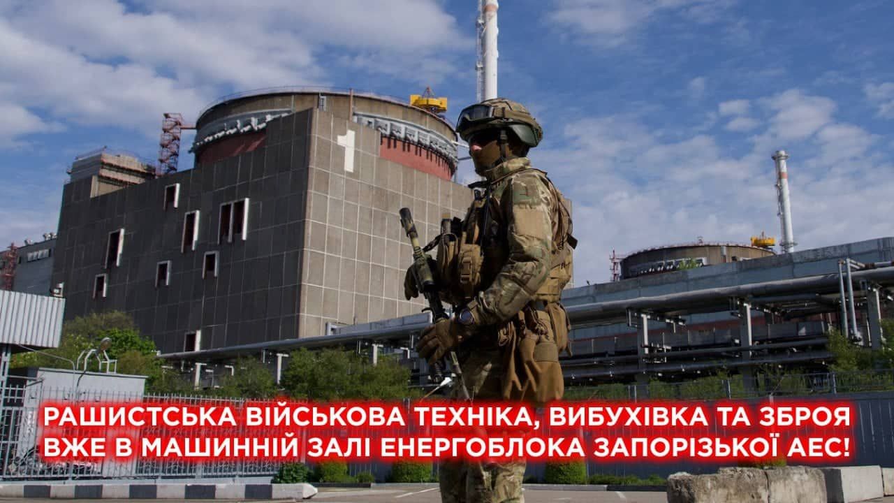 Вибухівку та важку техніку рашисти загнали до машинної зали енергоблока ЗАЕС