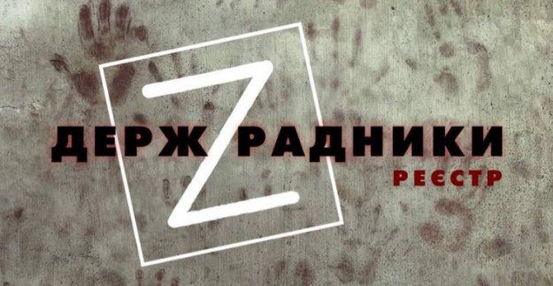НАЗК зібрало базу зрадників із майже 1500 високопосадовців