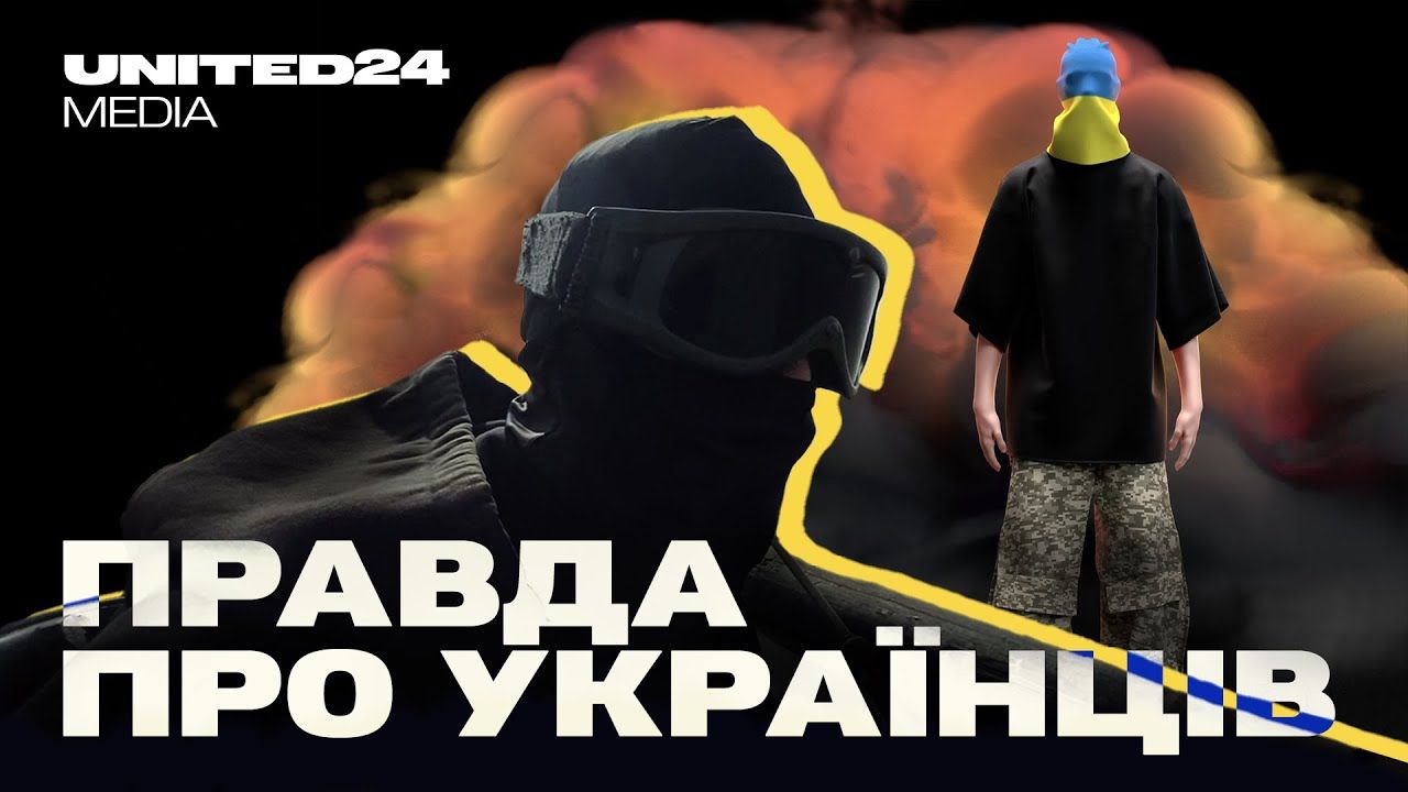 Мета United24 – довести всьому світу, що українці незламно битимуться за власну свободу аж до перемоги.