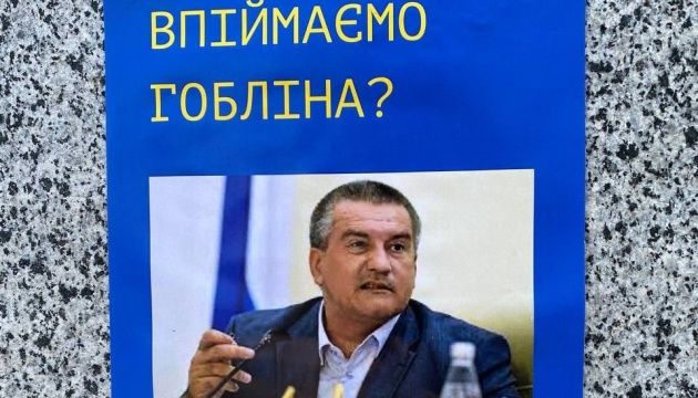 Рух опору «Жовта Стрічка» оголосив винагороду за затримання гауляйтера Криму Аксьонова
