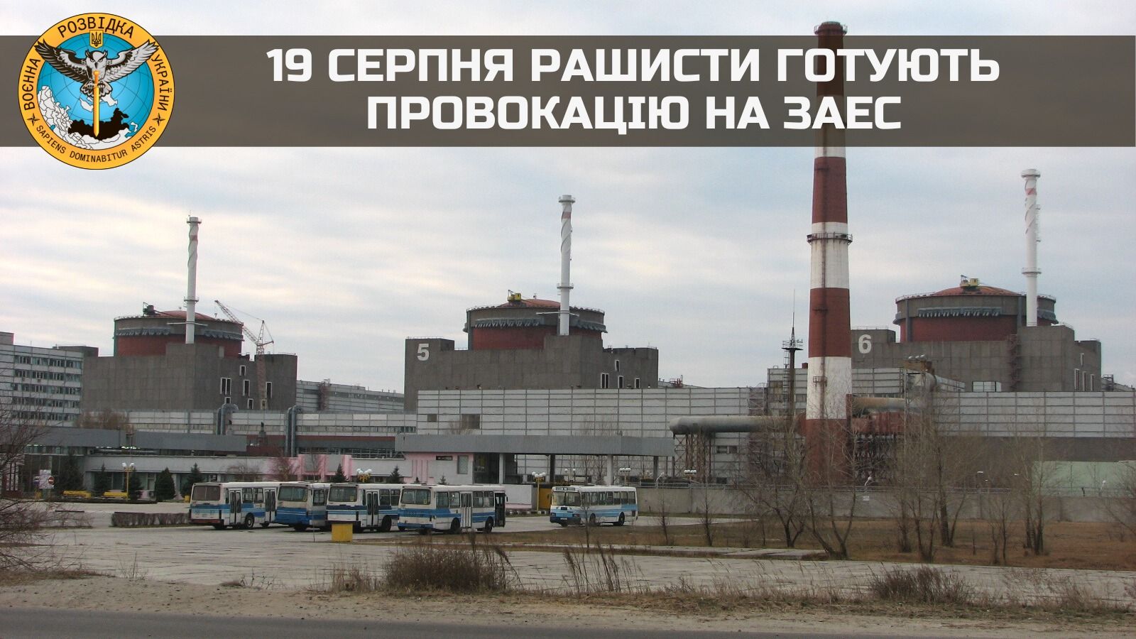 На ЗАЕС окупанти готують провокацію 19 серпня: працівники «Росатому» вже втекли