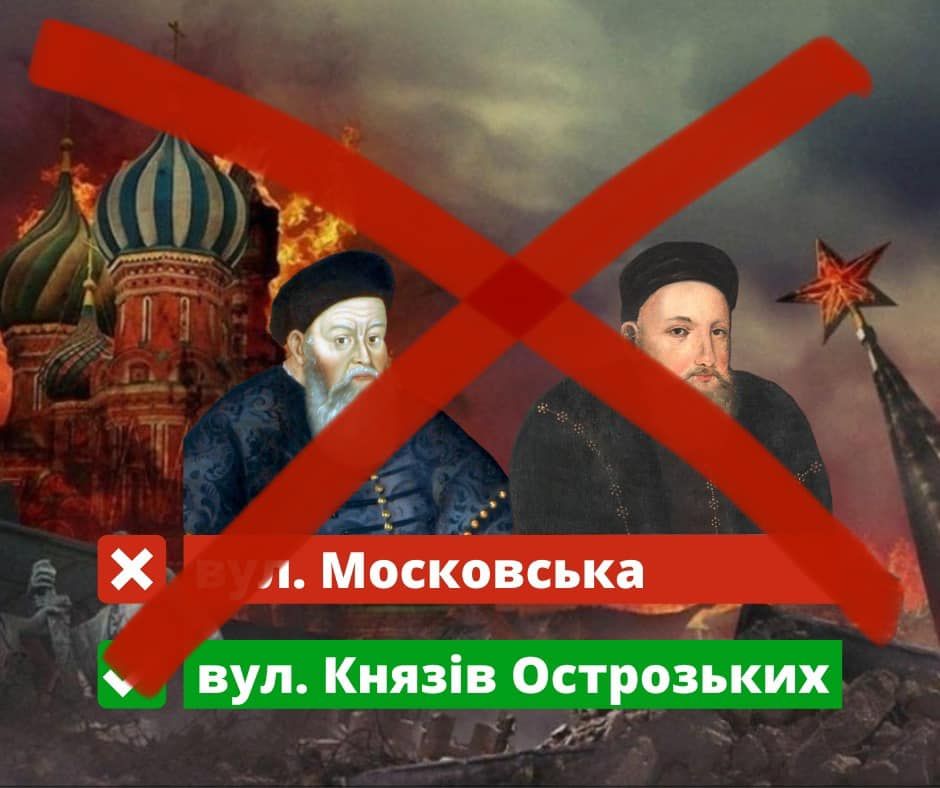 Вулиця Князів Острозьких: Київрада із суперечками перейменувала вулицю Московську