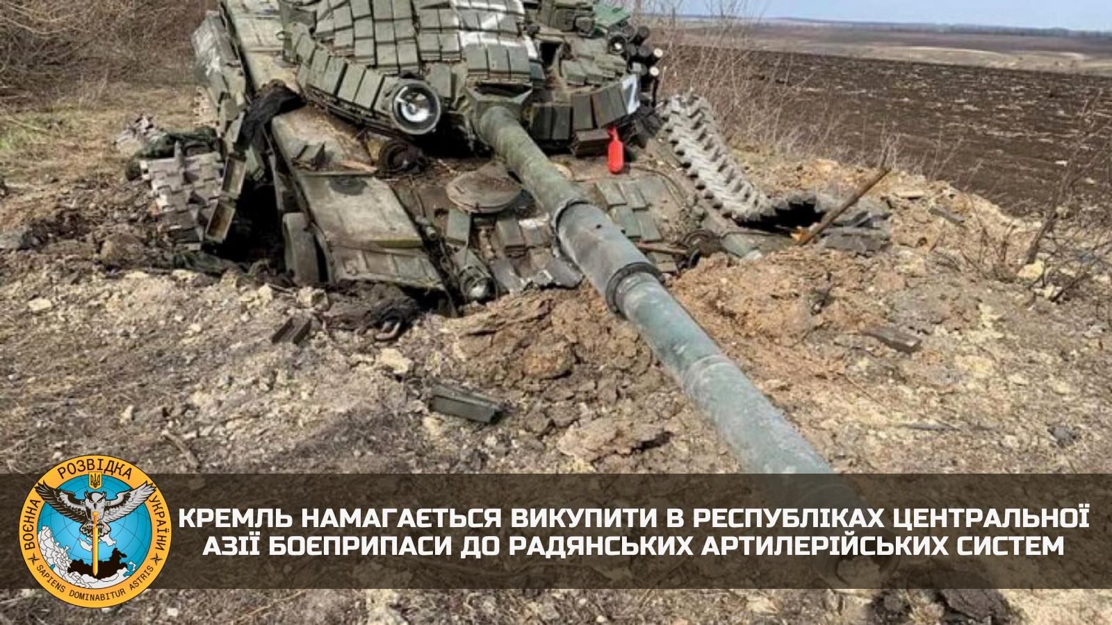 Кремль намагається купити в Центральній Азії боєприпаси до радянських артсистем – ГУР