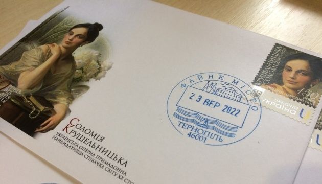 150-річчя Соломії Крушельницької: у Тернополі  випустили конверт і марку на честь співачки