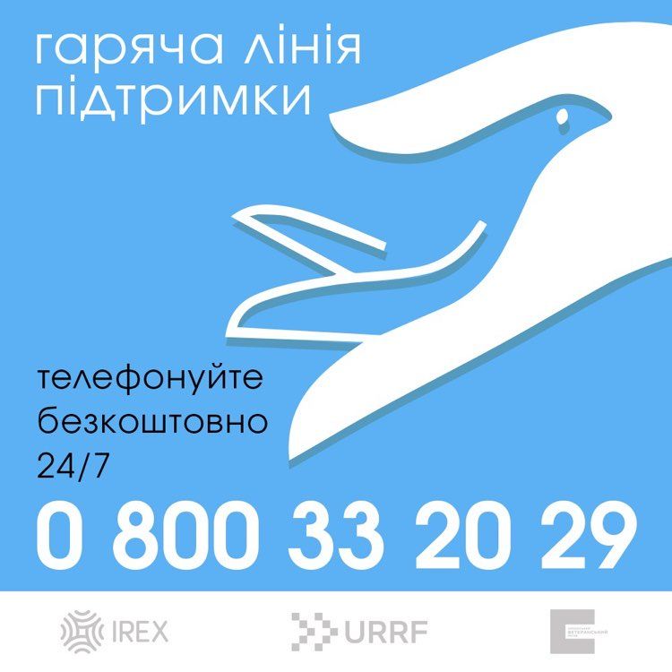 Проєкт став можливим/відбувається завдяки програмі «Український  фонд швидкого реагування», яку втілює IREX  за підтримки  Державного департаменту США.