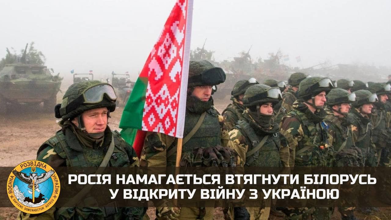 росія намагається втягнути білорусь у відкриту війну з Україною – ГУР