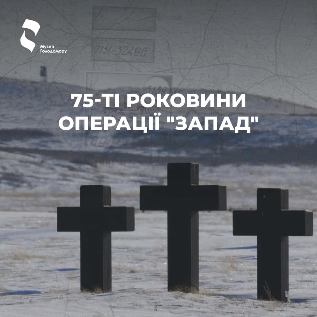 Операція «Запад»: 75 років тому відбулася  наймасовіша депортація українців