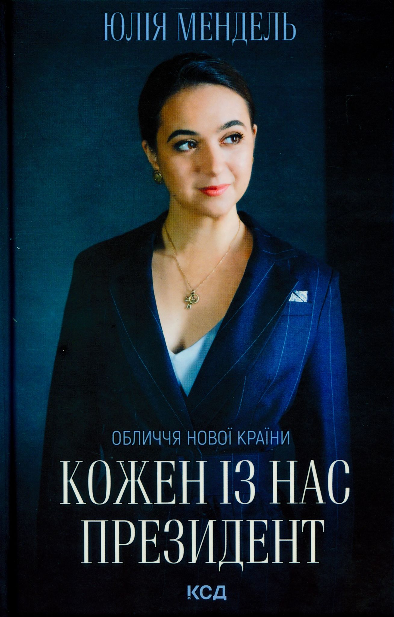 Прес-ватниця: що не так з книжкою Юлії Мендель «Кожен із нас президент»