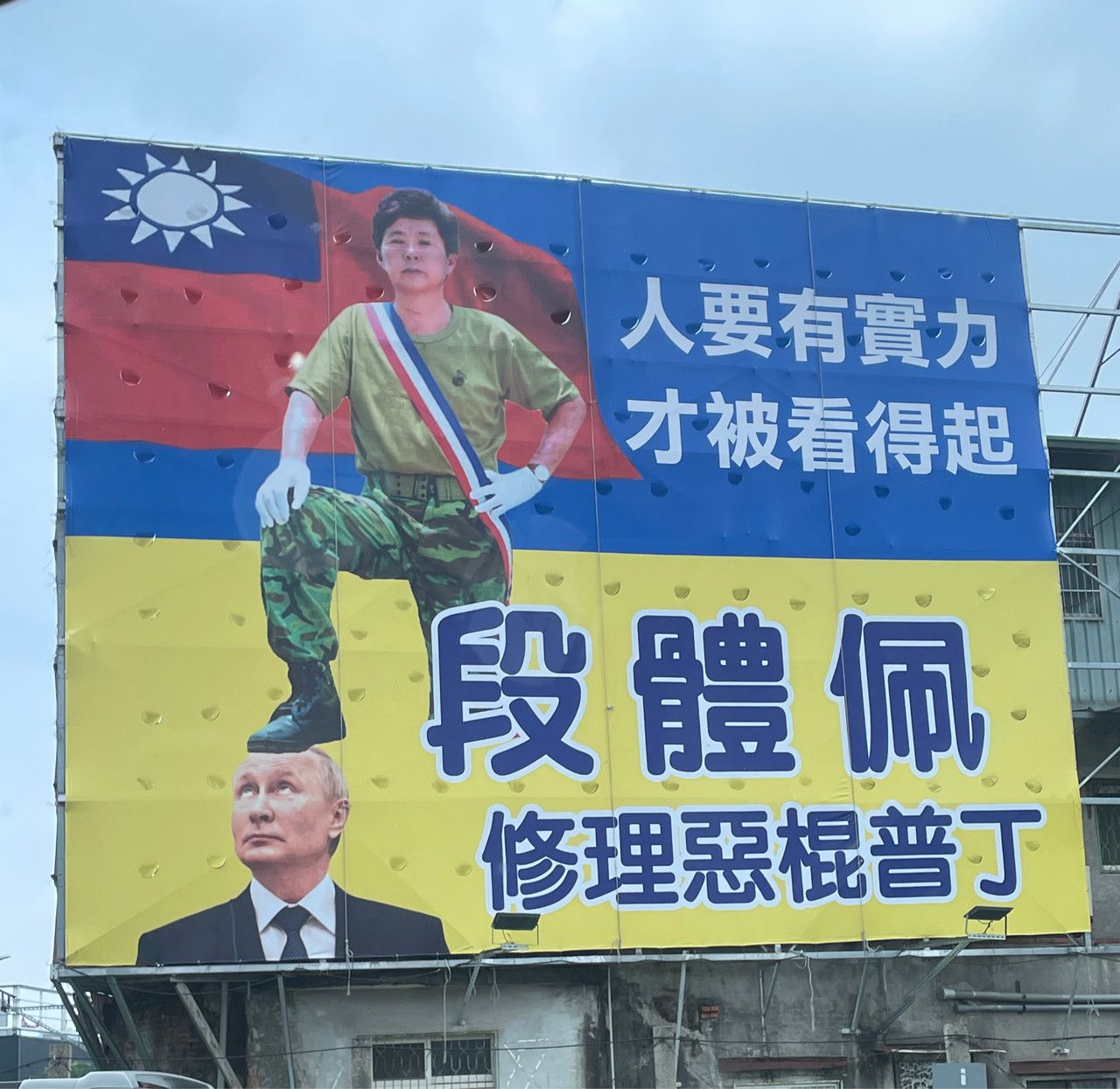 На Тайвані принизили путіна в політичній рекламі