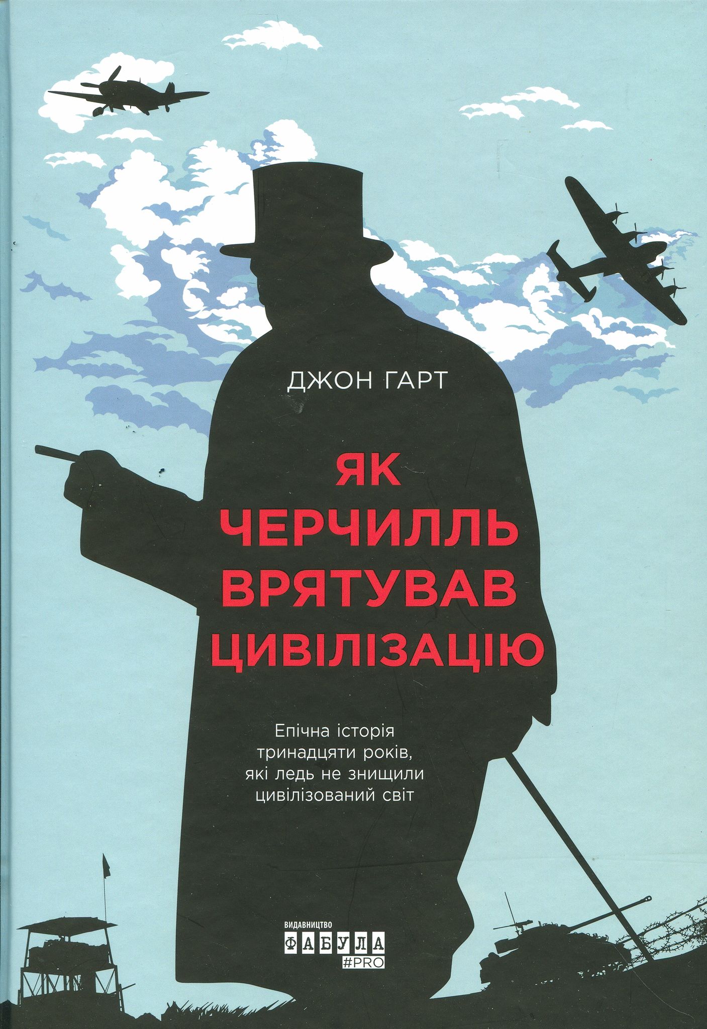 «Коментатор» української стрічки новин: рецензія на 5 книжок «про Черчилля»