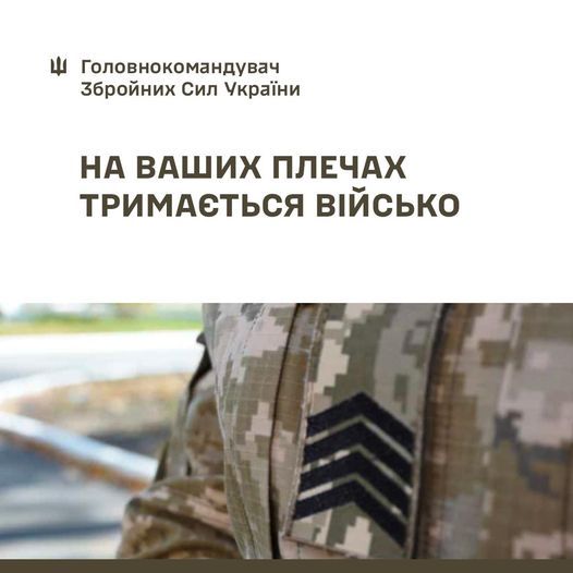 Залужний привітав військових із Днем сержанта