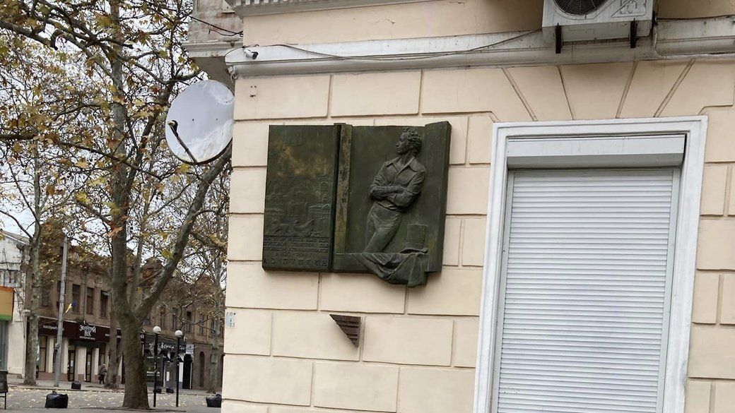У Миколаєві демонтували меморіальну дошку Олександру Пушкіну