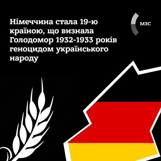 Німеччина стала 19-ю державою, яка визнала Голодомор геноцидом українського народу.