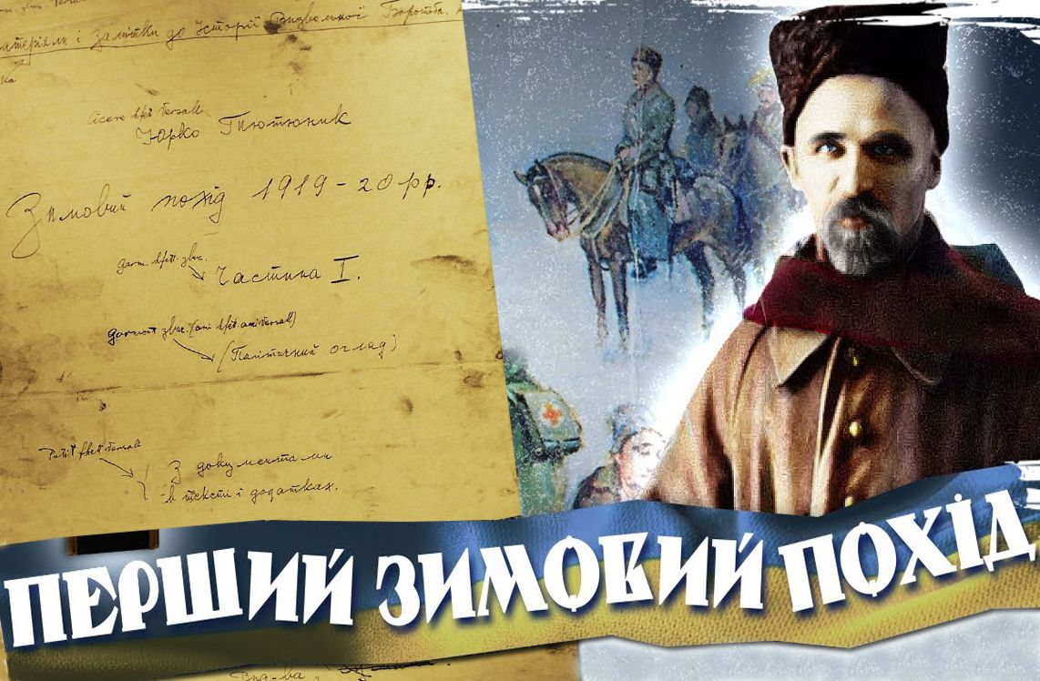 Перший Зимовий похід Армії УНР: у СЗР оприлюднили матеріали про легендарний рейд