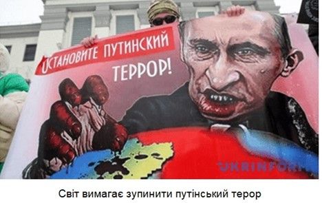 Воєнний злочинець путін і його терористичний режим мають бути знищені як ракова пухлина на планеті Земля